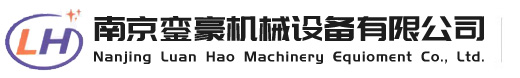 南京銮豪机械设备有限公司